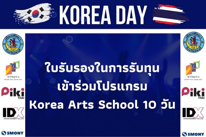 파타야 시립 제3학교 KOREA DAY